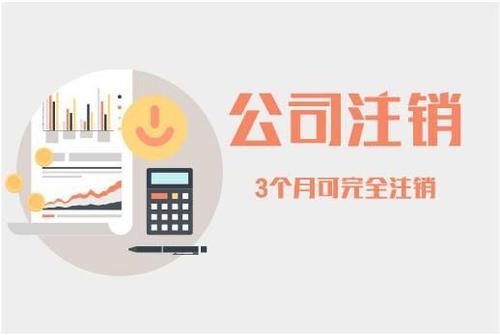 杭州公司吊销与注销的区别，吊销可以转注销吗？